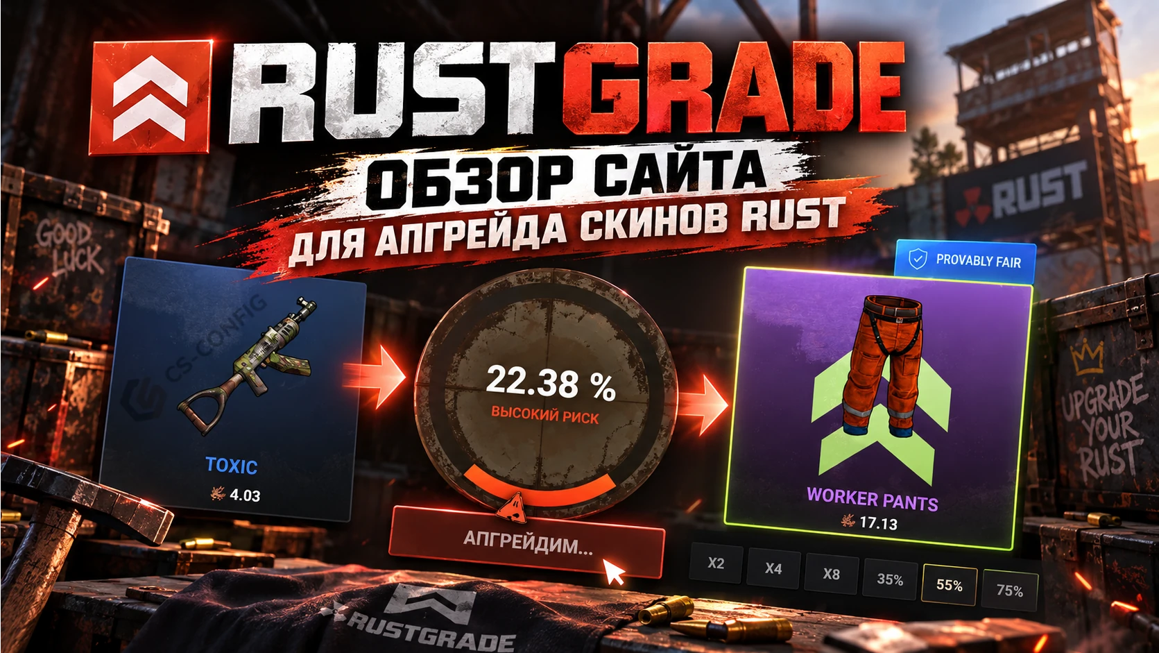 RustGrade - обзор сайта для апгрейда скинов Rust